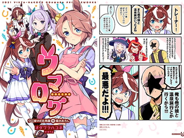 ウマログ [VISTA]