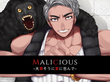 Malicious-大事そうに掌に包んで- [Destruction]