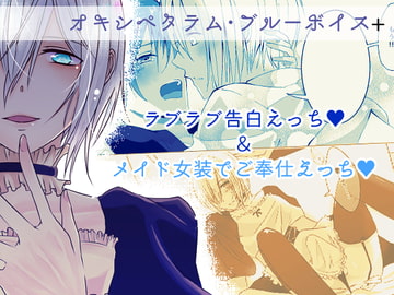 オキシペタラム・ブルーボイス+ [Blazemoon]