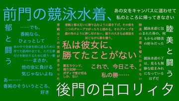 前門の競泳水着、後門の白○リィタ [柱前堂]