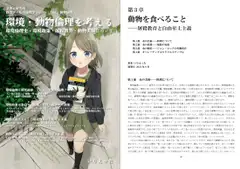 いりえった 政治学・応用倫理学 Vol.06|環境・動物倫理 ”環境・動物倫理を考える―環境倫理史・環境政策・屠殺教育・動物実験について”