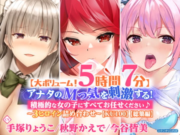 Assertive Girls Toy With Your Masochism ~Three Heroine Set~  [Studio RefRevo]