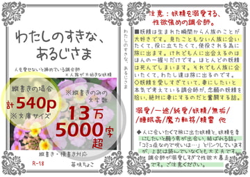 わたしのすきな、あるじさま [苺味ちょこ]