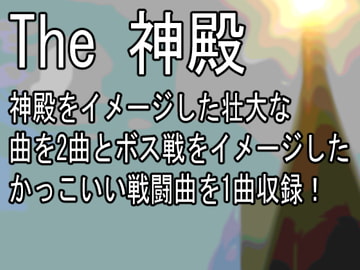 The 神殿 [レヴランド]