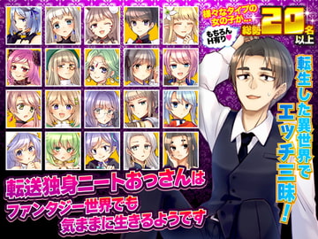 転送独身ニートおっさんはファンタジー世界でも気ままに生きるようです [かみつまき]