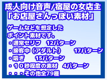 成人向け音声素材Vol8(お店屋さんっぽい素材/宿屋の女店主) [すぱらんど。]