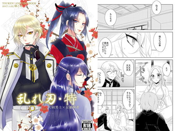 乱れ刃・特 [藤と桃]