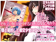 貴方も淫行少女になるつもり?-世界革命倶楽部-