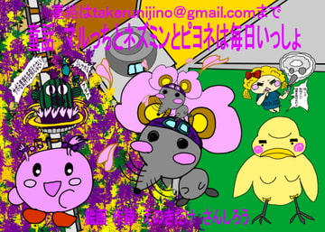 童話 マルっちとネズミンとピヨネは毎日いっしょ [オアシス]