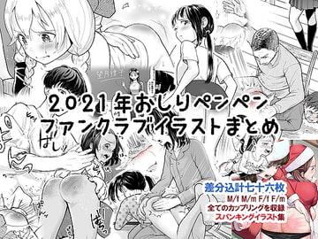 2021年ファンクラブイラストまとめ(日本語版) [たいにぃプラネット]