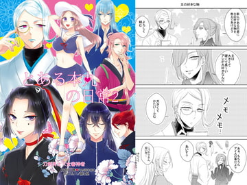 とある本丸の日常 2 [藤と桃]