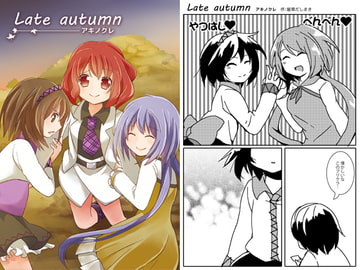 Late autumn -アキノクレ- [ankostrawberry]