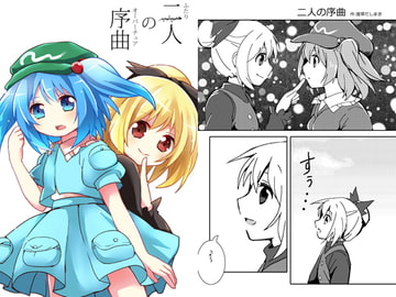 二人の序曲(オーバーチュア) [ankostrawberry]