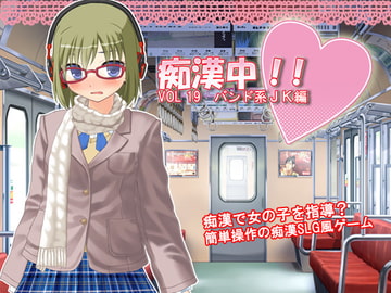 痴○中!  Vol19 バンド系JK編 [デリュージョン]