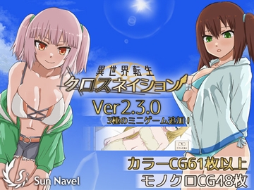 異世界転生 クロスネイション [Sun Navel]