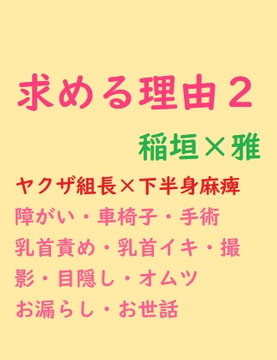 求める理由2 [gooneone]