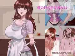 僕の前で彼女は…