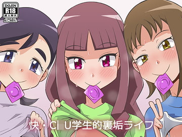 快・C○U学生的裏垢ライフ [夢幻マウンテン]