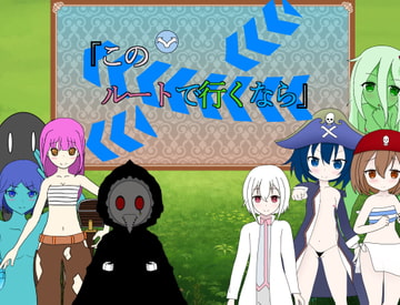 『このルートで行くなら』 [マヤcha]