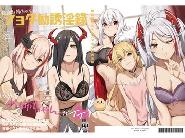 鉄血お姉ちゃんのショタ勧誘淫録 [塩ちょこ]