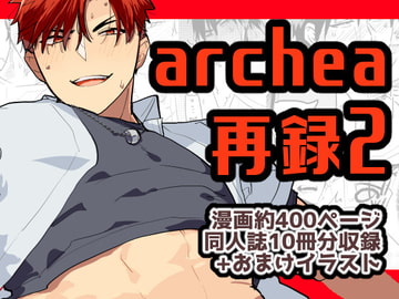 archea再録2 [archea]
