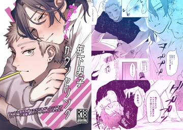 年下男子カウンセリング [10時間睡眠]