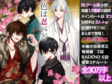 色は忍べど 完全版 [倉くらの]