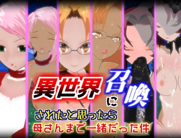 異世界に召喚されたと思ったら母さんまで一緒だった件【1.5.1】 [ブラックアウト]