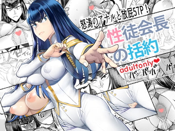 性徒会長の括約 [seidenki]