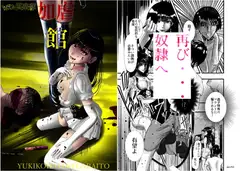 マダム倶楽部パート3 加虐の館 日本語版&English版