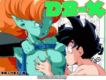DB-X ○飯xザ○ギャ編 [オールドスクールアカデミー]