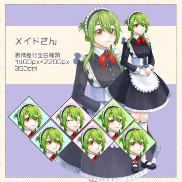 メイドさん立ち絵 [団子屋もち郎]