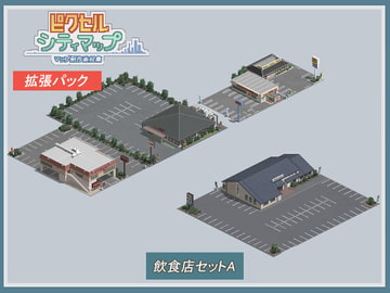 飲食店セットA [ピクセル シティマップ]