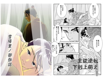 【JPN】雪降里ノ御伽話 [モモ尻糖]