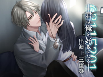 63115201 〜君は俺を好きになる〜 [coffee break]