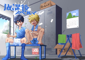 放課後スペルマ [RTC]