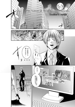 Traitor's Room [The Nation of Head Scissors]