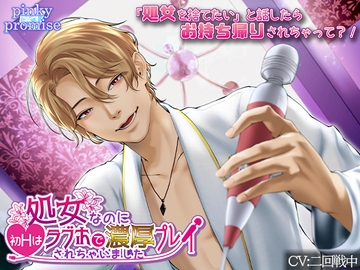処女なのに初Hはラブホで濃厚プレイされちゃいました [pinkypromise]