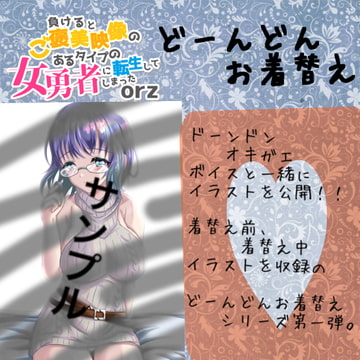 どーんどんお着替え(1) [Eショップ]