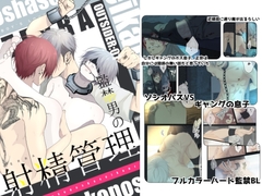 監禁男の射精管理 OUTSIDER1 [ANARCHYSEVEN]