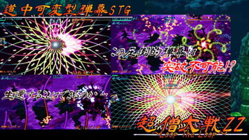 超僧大戦ZZ [XXL]