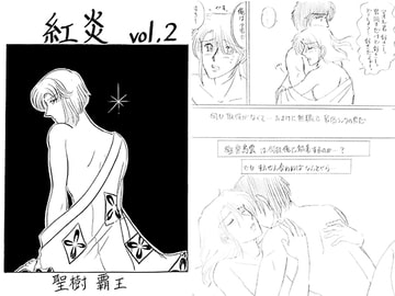 紅炎 vol.2 [青月百貨店]