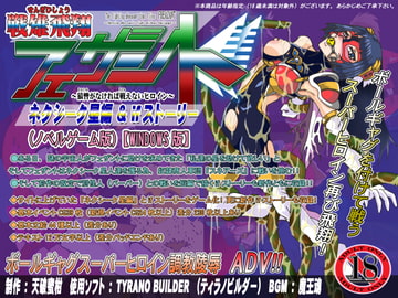 戦雉飛翔フェザント-ネクシーク星編&ifストーリー-(ADV) [セシュター]