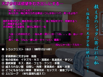 教え子のショタに弄ばれた私～狂気を宿す天才少年に躾けられて～ [who am i]