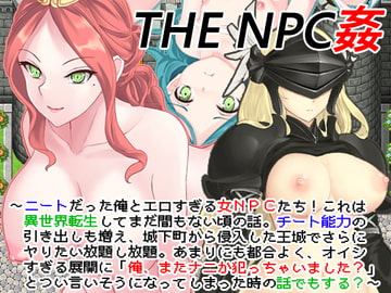 THE NPC姦 ～ニートだった俺と(以下略)～ 【Android版】 [二次元御殿]