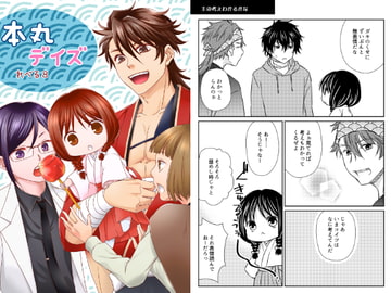 本丸デイズ れべる8 [TIME OVER]