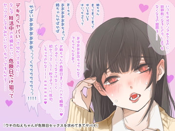 ウチのねえちゃんが危険日セックスを求めてきてヤバイ【二人でヤってるボイス】 [Lovelyvoices]