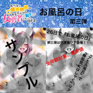 おふろの日(3) [Eショップ]