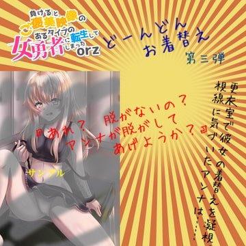 どーんどんお着替え(3) [Eショップ]