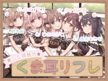 B-ear Salon ~Double-Ear Pleasre Surrounded by Girls~ [Blackuma no Yome]